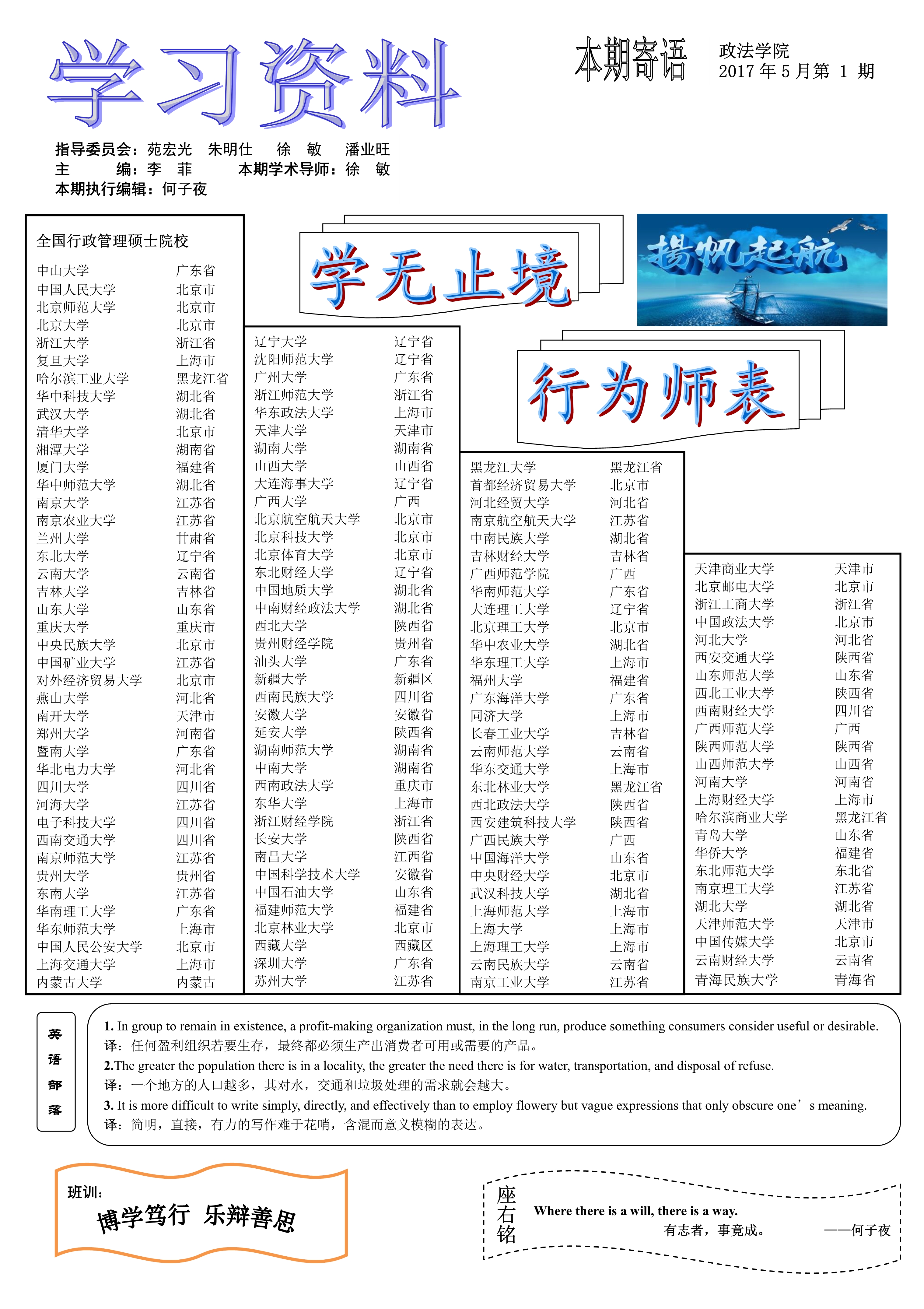 行政管理五月第一期报纸